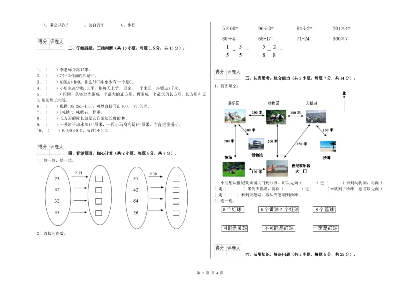 湖北省实验小学三年级数学上学期月考试卷 附解析.doc_第2页