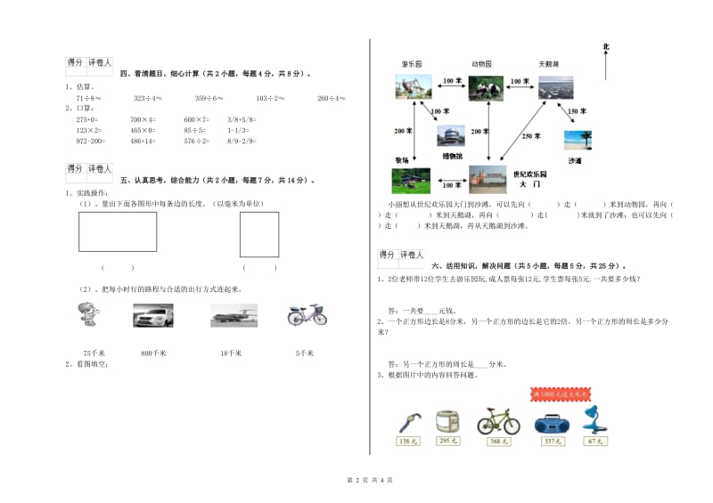 甘肃省实验小学三年级数学【下册】能力检测试卷 附解析.doc_第2页