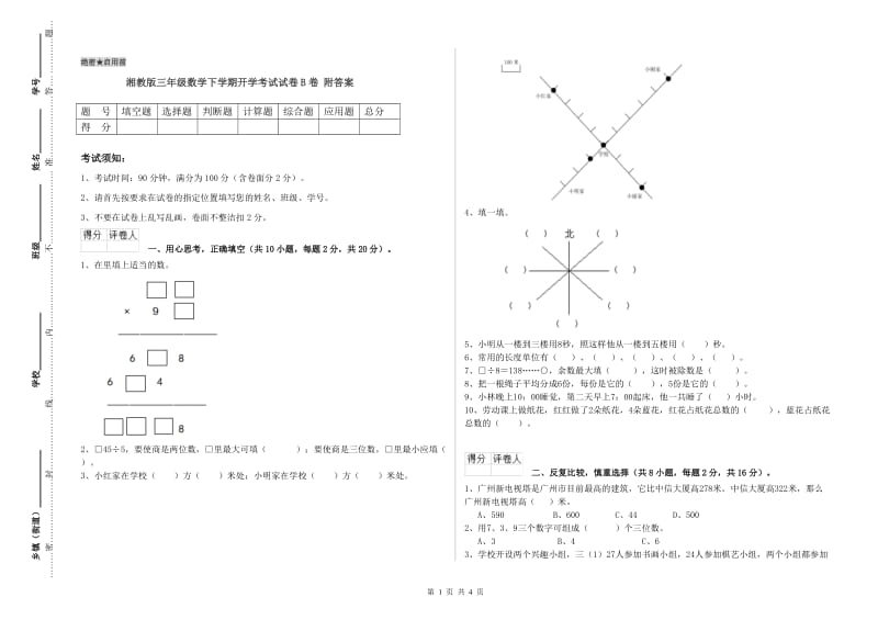 湘教版三年级数学下学期开学考试试卷B卷 附答案.doc_第1页