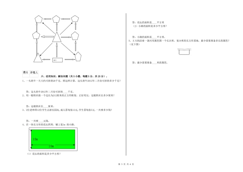 湘教版三年级数学下学期开学考试试卷B卷 附答案.doc_第3页