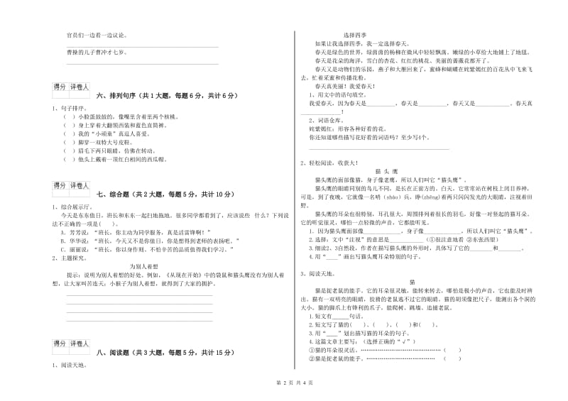 福建省2020年二年级语文【上册】考前检测试题 附答案.doc_第2页