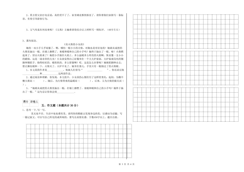 湘潭市重点小学小升初语文考前检测试题 附解析.doc_第3页