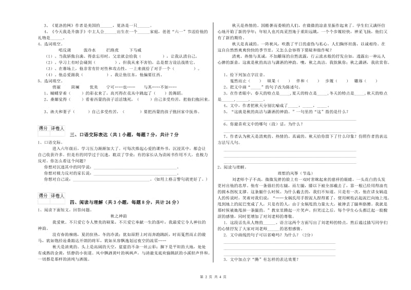 福建省小升初语文能力测试试卷D卷 含答案.doc_第2页