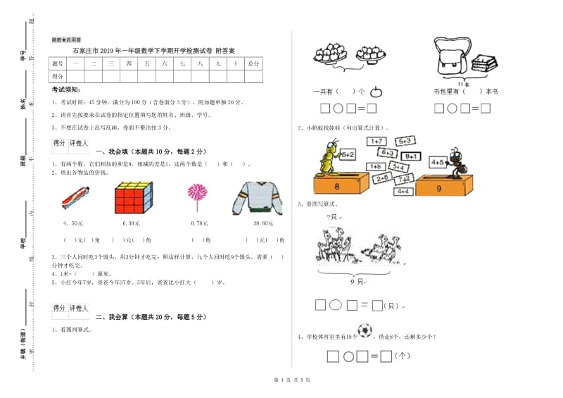 石家庄市2019年一年级数学下学期开学检测试卷 附答案.doc_第1页