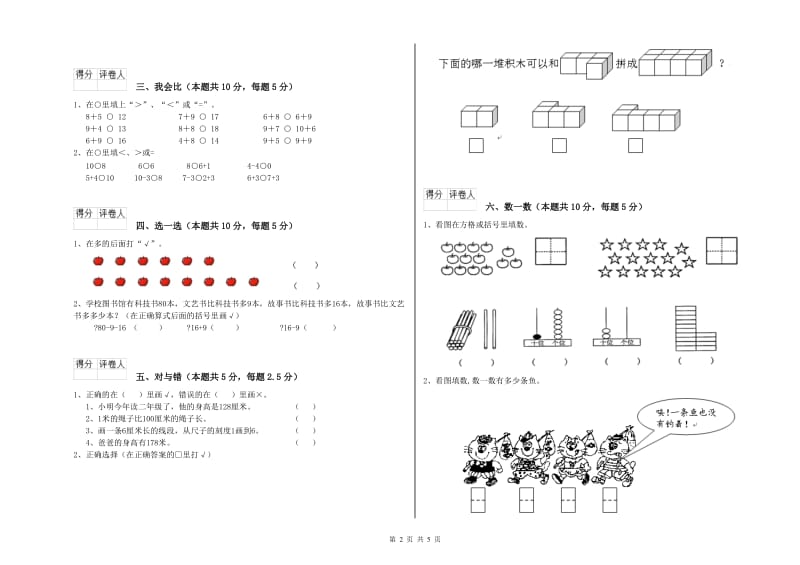 石家庄市2019年一年级数学下学期开学检测试卷 附答案.doc_第2页