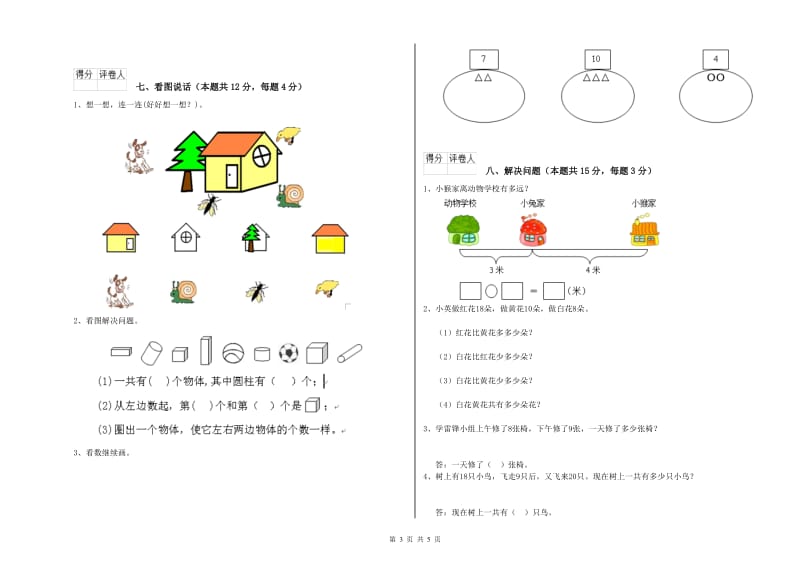 石家庄市2019年一年级数学下学期开学检测试卷 附答案.doc_第3页