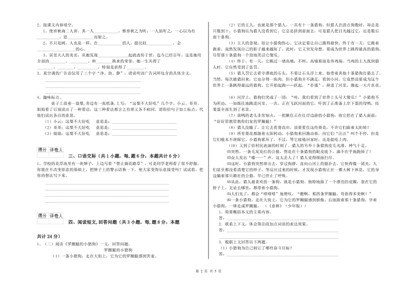 滁州市实验小学六年级语文【下册】能力提升试题 含答案.doc_第2页