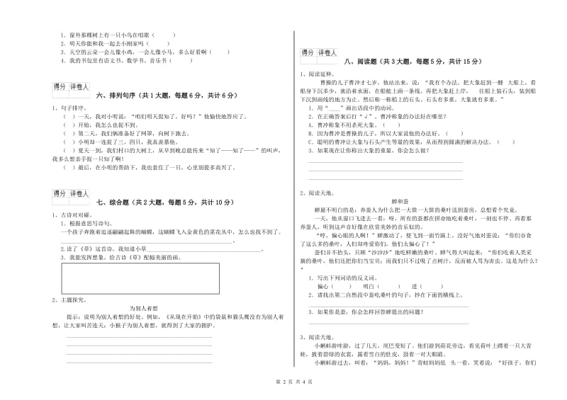 湖南省2019年二年级语文上学期月考试题 附解析.doc_第2页