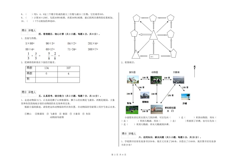 湘教版三年级数学上学期期中考试试卷C卷 附解析.doc_第2页