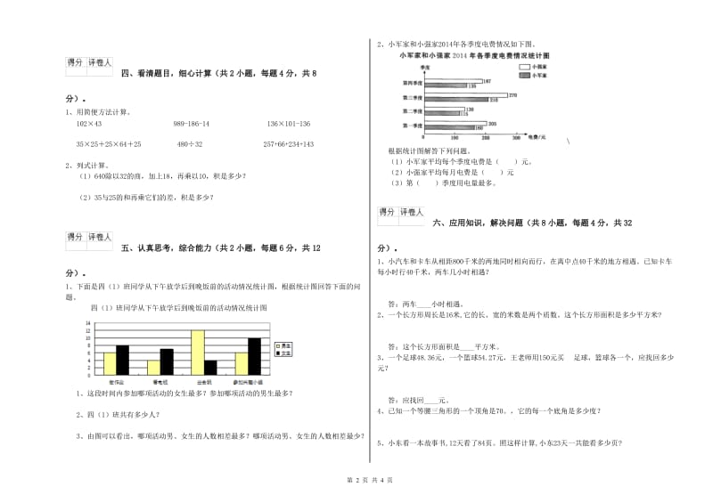 湖北省2019年四年级数学【下册】期末考试试题 附解析.doc_第2页