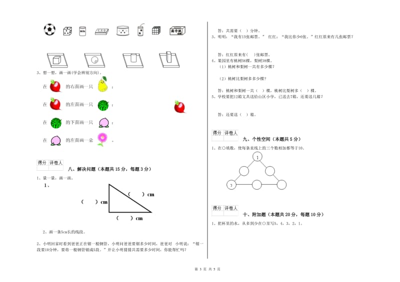 益阳市2020年一年级数学下学期开学检测试题 附答案.doc_第3页