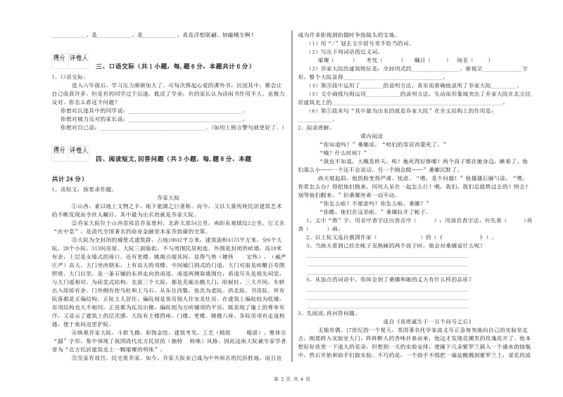 玉溪市实验小学六年级语文【上册】强化训练试题 含答案.doc_第2页