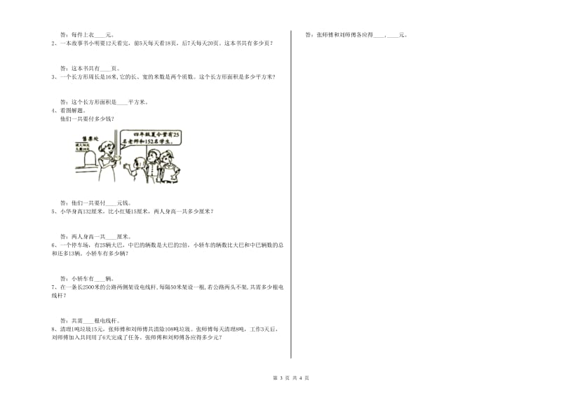 湘教版四年级数学下学期自我检测试卷C卷 附答案.doc_第3页