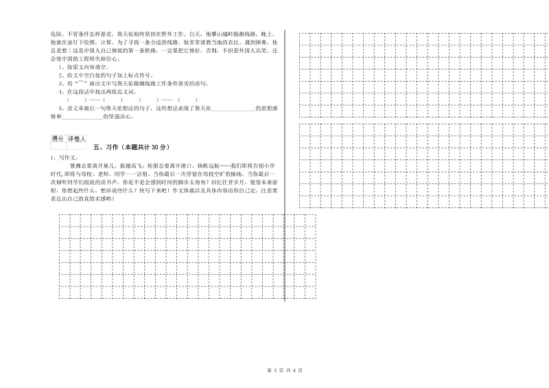 苏教版六年级语文上学期期中考试试卷D卷 附解析.doc_第3页