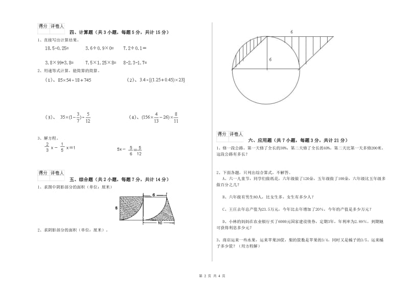 苏教版六年级数学【上册】过关检测试卷B卷 附解析.doc_第2页