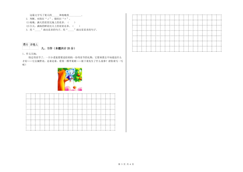 福建省2020年二年级语文下学期模拟考试试卷 附解析.doc_第3页