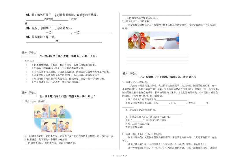 湖北省2019年二年级语文下学期考前练习试卷 附解析.doc_第2页