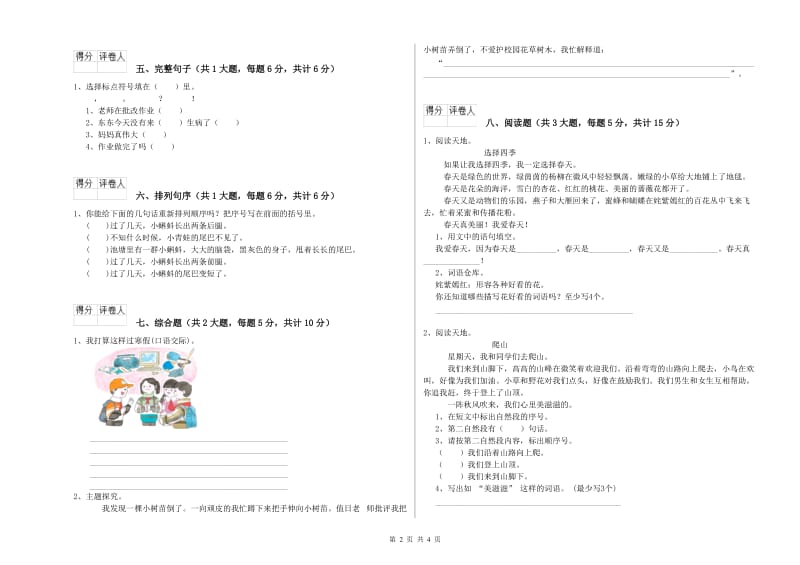 湖南省2019年二年级语文上学期开学考试试卷 附解析.doc_第2页