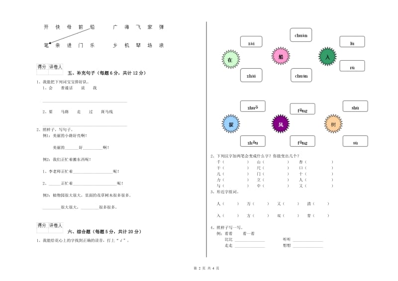 湖北省重点小学一年级语文下学期开学考试试卷 附答案.doc_第2页