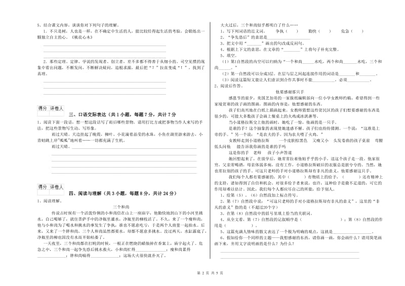 眉山市重点小学小升初语文自我检测试卷 含答案.doc_第2页