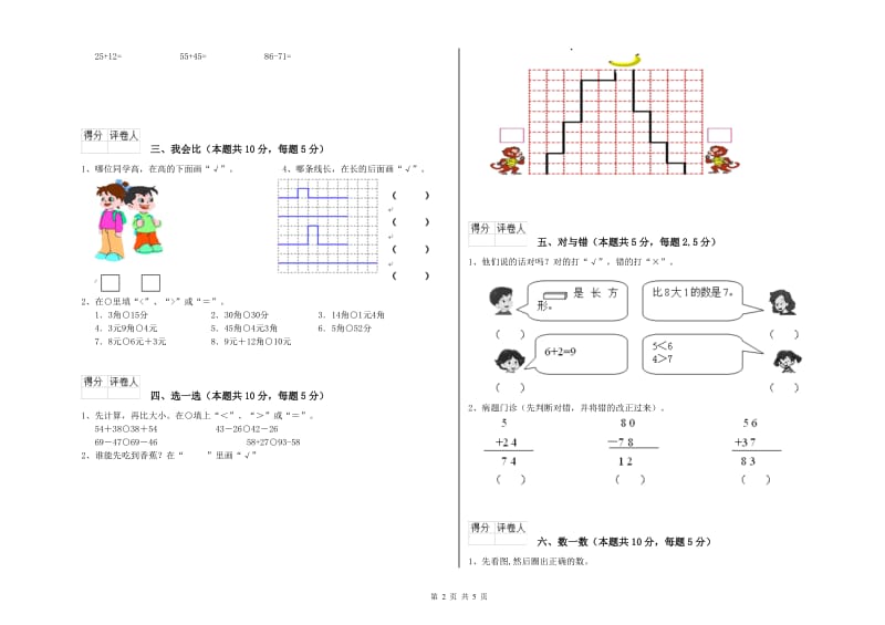 湘教版2020年一年级数学【上册】月考试卷 含答案.doc_第2页