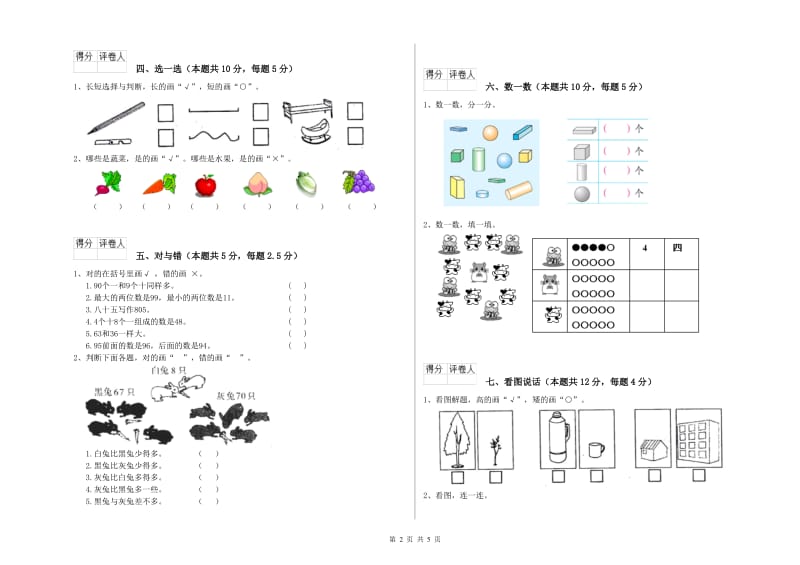 百色市2019年一年级数学下学期自我检测试题 附答案.doc_第2页