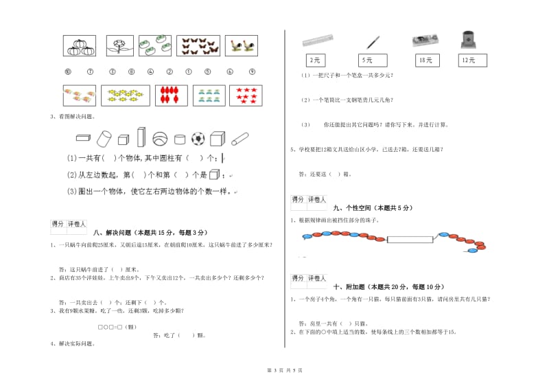 百色市2019年一年级数学下学期自我检测试题 附答案.doc_第3页