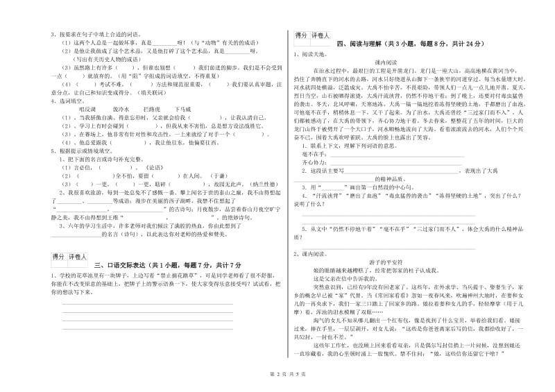 甘肃省小升初语文模拟考试试卷B卷 附解析.doc_第2页