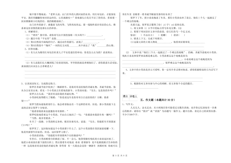 甘肃省小升初语文模拟考试试卷B卷 附解析.doc_第3页