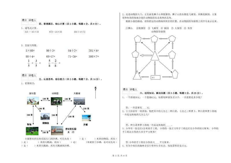 湘教版三年级数学【下册】月考试题B卷 附答案.doc_第2页