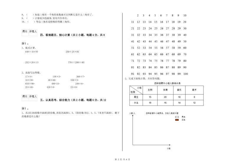 苏教版四年级数学【下册】综合检测试题A卷 含答案.doc_第2页