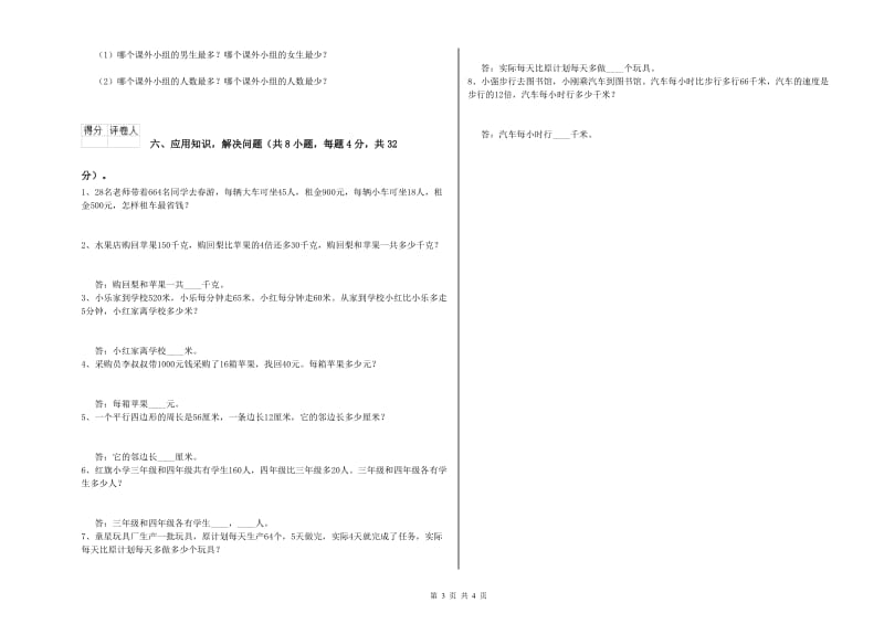 苏教版四年级数学【下册】综合检测试题A卷 含答案.doc_第3页