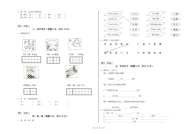 甘肃省重点小学一年级语文【下册】能力检测试卷 含答案.doc_第2页