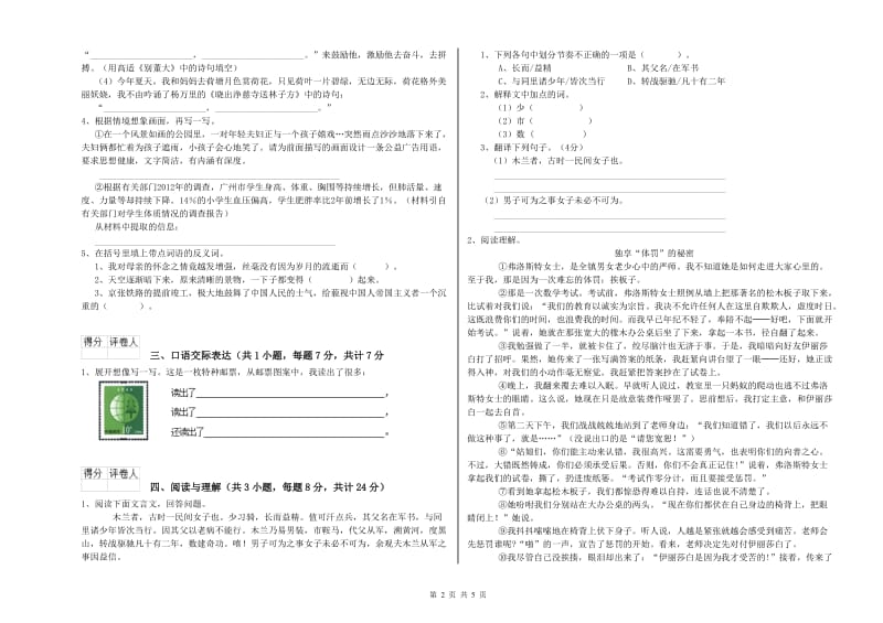 盘锦市重点小学小升初语文强化训练试卷 含答案.doc_第2页