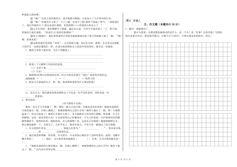 盘锦市重点小学小升初语文强化训练试卷 含答案.doc_第3页