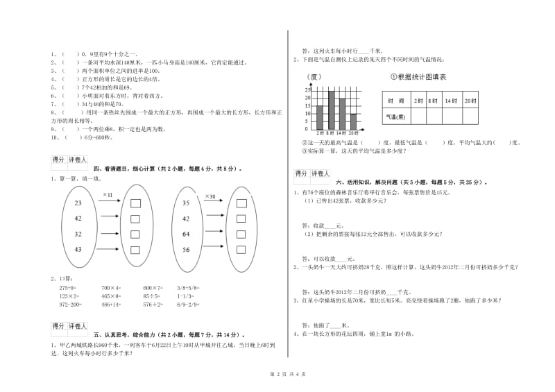 湘教版三年级数学下学期综合练习试题B卷 附解析.doc_第2页