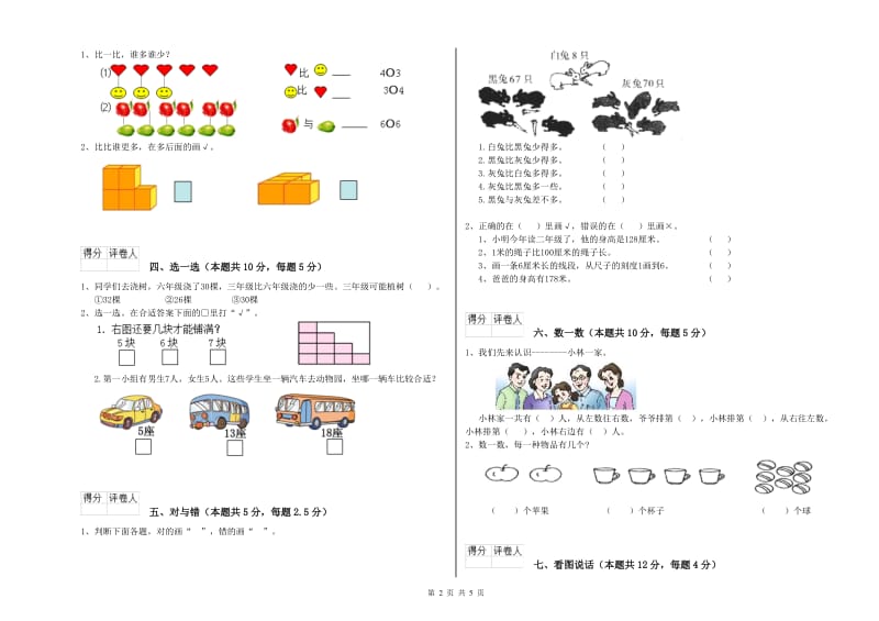 焦作市2020年一年级数学下学期全真模拟考试试卷 附答案.doc_第2页