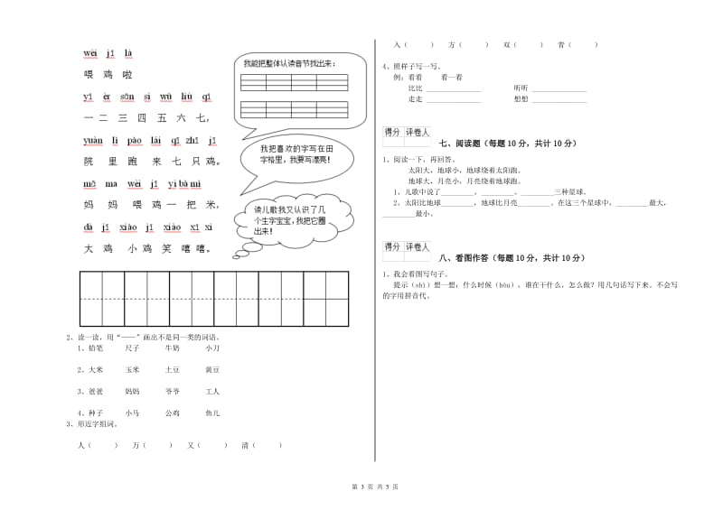 湖南省重点小学一年级语文上学期全真模拟考试试卷 附解析.doc_第3页