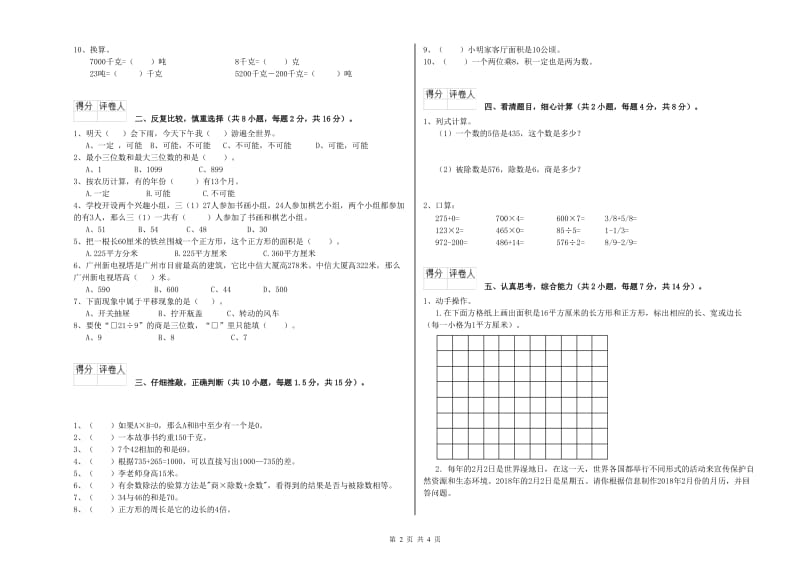 湘教版三年级数学下学期综合检测试卷D卷 含答案.doc_第2页