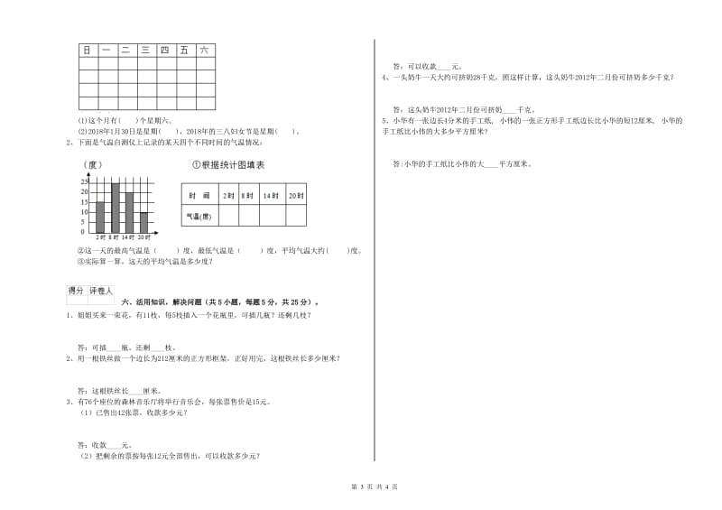 湘教版三年级数学下学期综合检测试卷D卷 含答案.doc_第3页