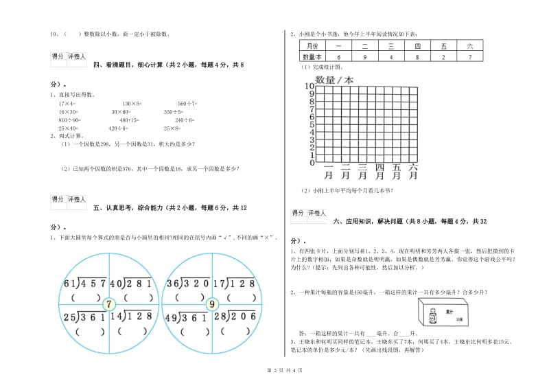 湖北省2020年四年级数学【上册】过关检测试卷 附解析.doc_第2页