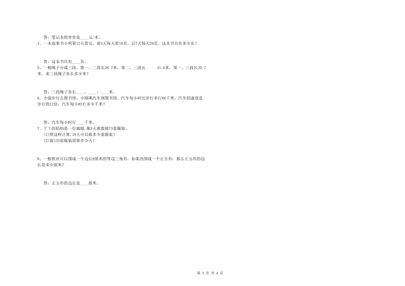 湖北省2020年四年级数学【上册】过关检测试卷 附解析.doc_第3页