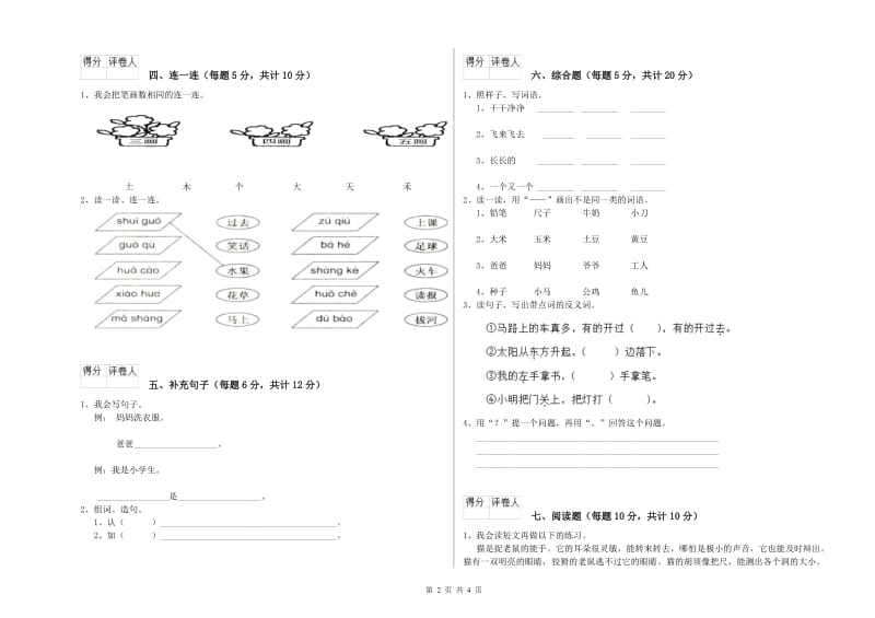 眉山市实验小学一年级语文【上册】自我检测试卷 附答案.doc_第2页