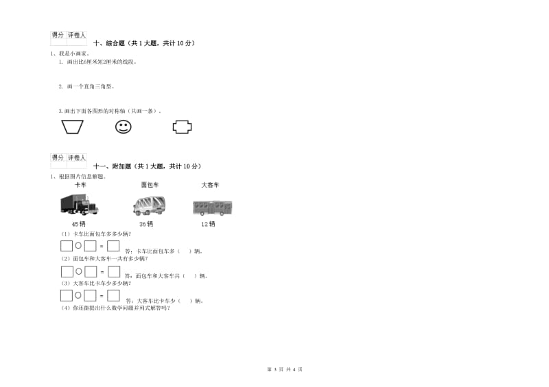 益阳市二年级数学上学期期中考试试题 附答案.doc_第3页