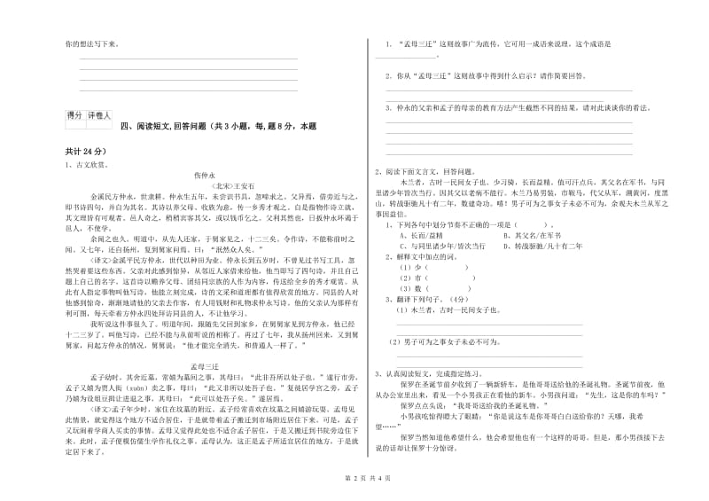 玉林市实验小学六年级语文下学期能力测试试题 含答案.doc_第2页