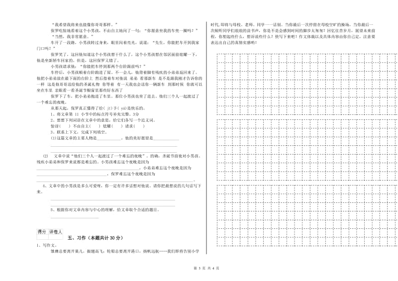 玉林市实验小学六年级语文下学期能力测试试题 含答案.doc_第3页