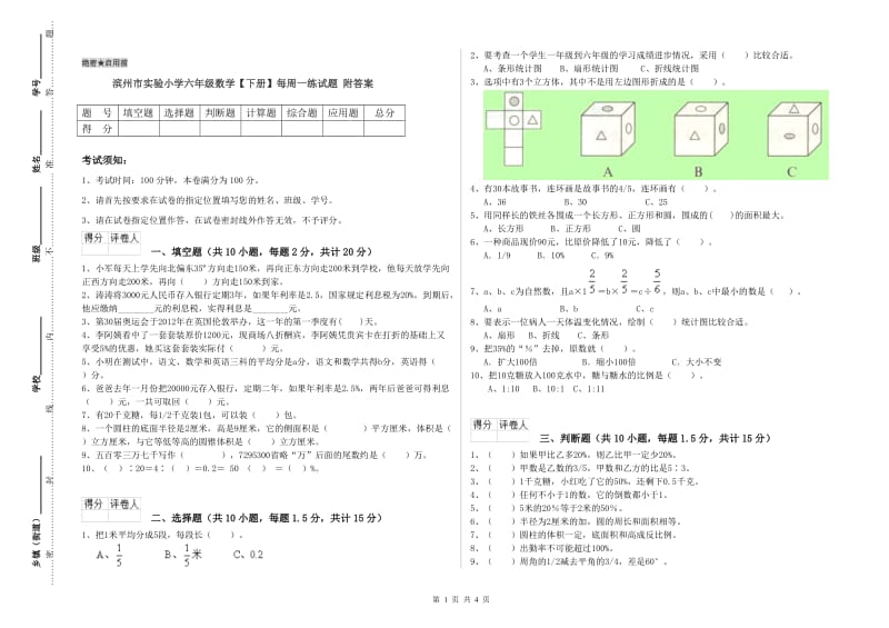 滨州市实验小学六年级数学【下册】每周一练试题 附答案.doc_第1页