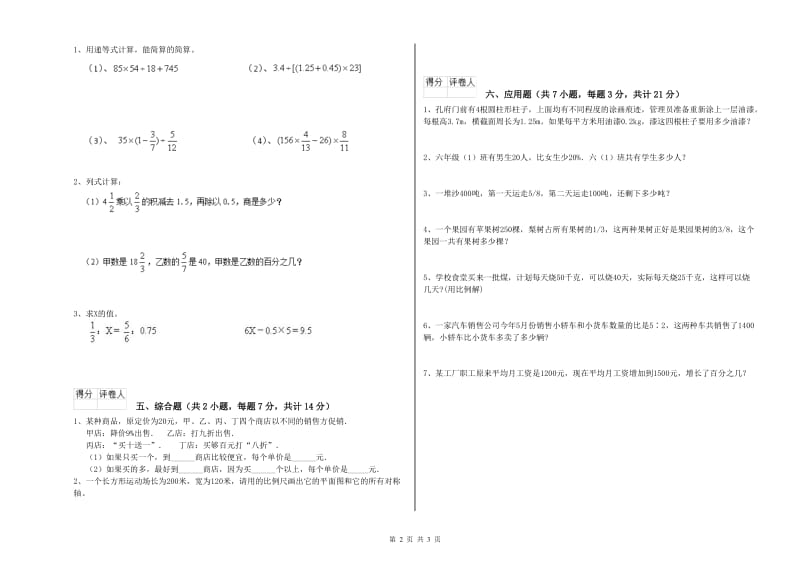 湛江市实验小学六年级数学【上册】全真模拟考试试题 附答案.doc_第2页