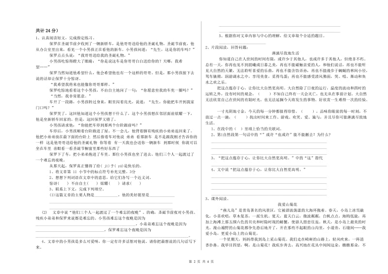 湘教版六年级语文上学期模拟考试试题B卷 附答案.doc_第2页