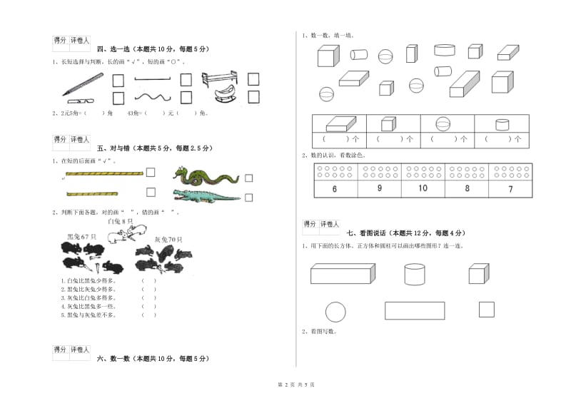 玉溪市2019年一年级数学下学期期末考试试卷 附答案.doc_第2页